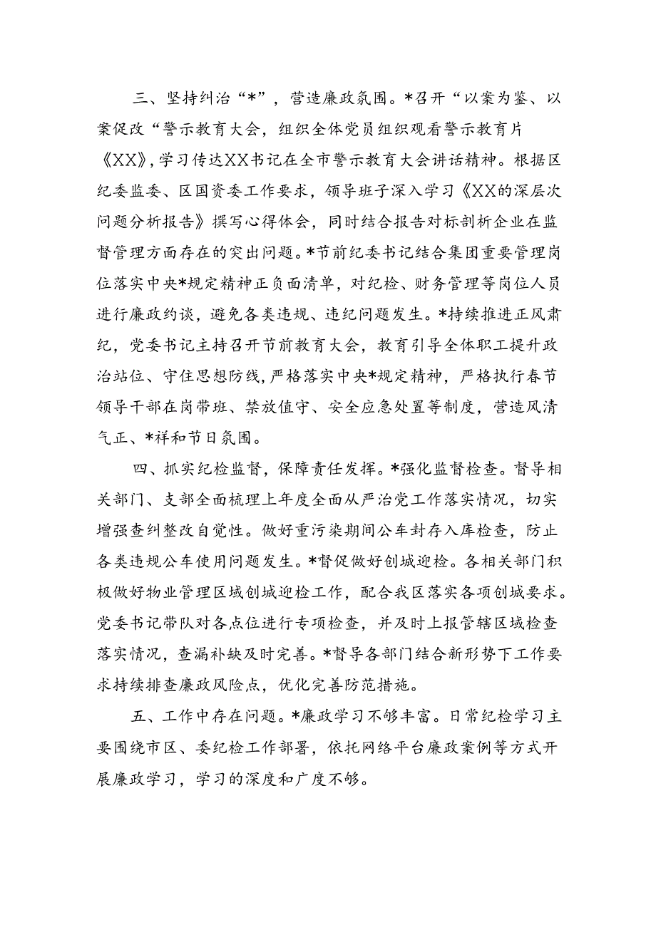 一季度纪检工作总结1800字（国企）.docx_第2页