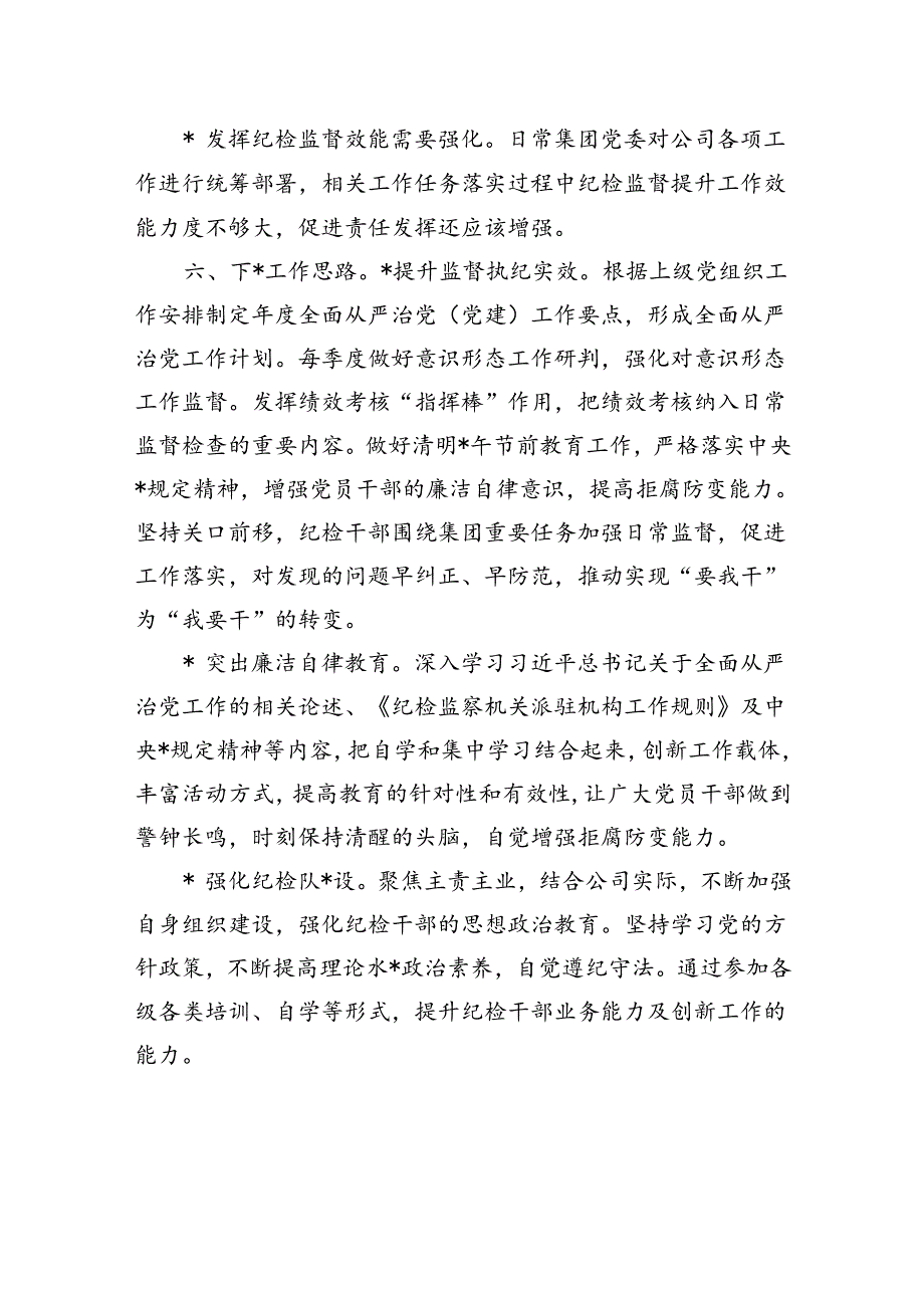 一季度纪检工作总结1800字（国企）.docx_第3页