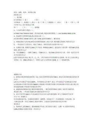 折扣、成数、税率、利率练习题.docx