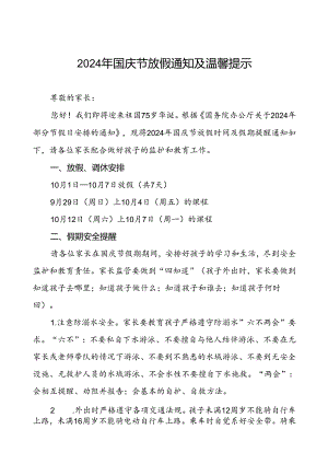 三篇小学2024年国庆节放假假期安全告家长书.docx