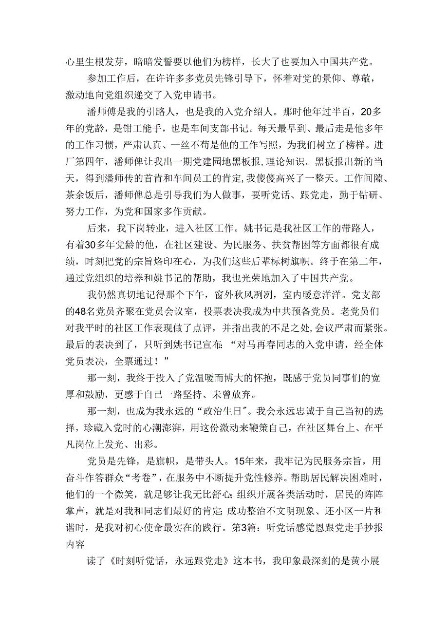 听党话感党恩跟党走手抄报内容集合5篇.docx_第2页