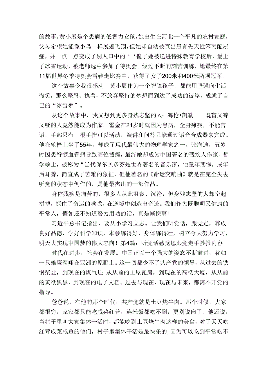 听党话感党恩跟党走手抄报内容集合5篇.docx_第3页