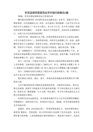 听党话感党恩跟党走手抄报内容集合5篇.docx