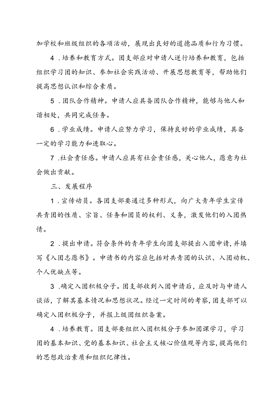 发展团员工作方案.docx_第2页