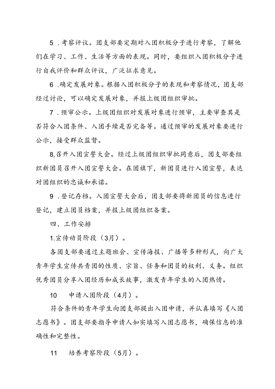 发展团员工作方案.docx_第3页