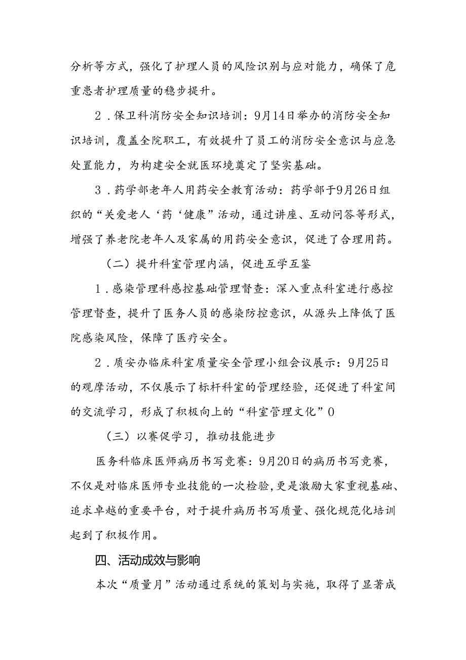 医院2024年质量月活动总结最新范文.docx_第2页