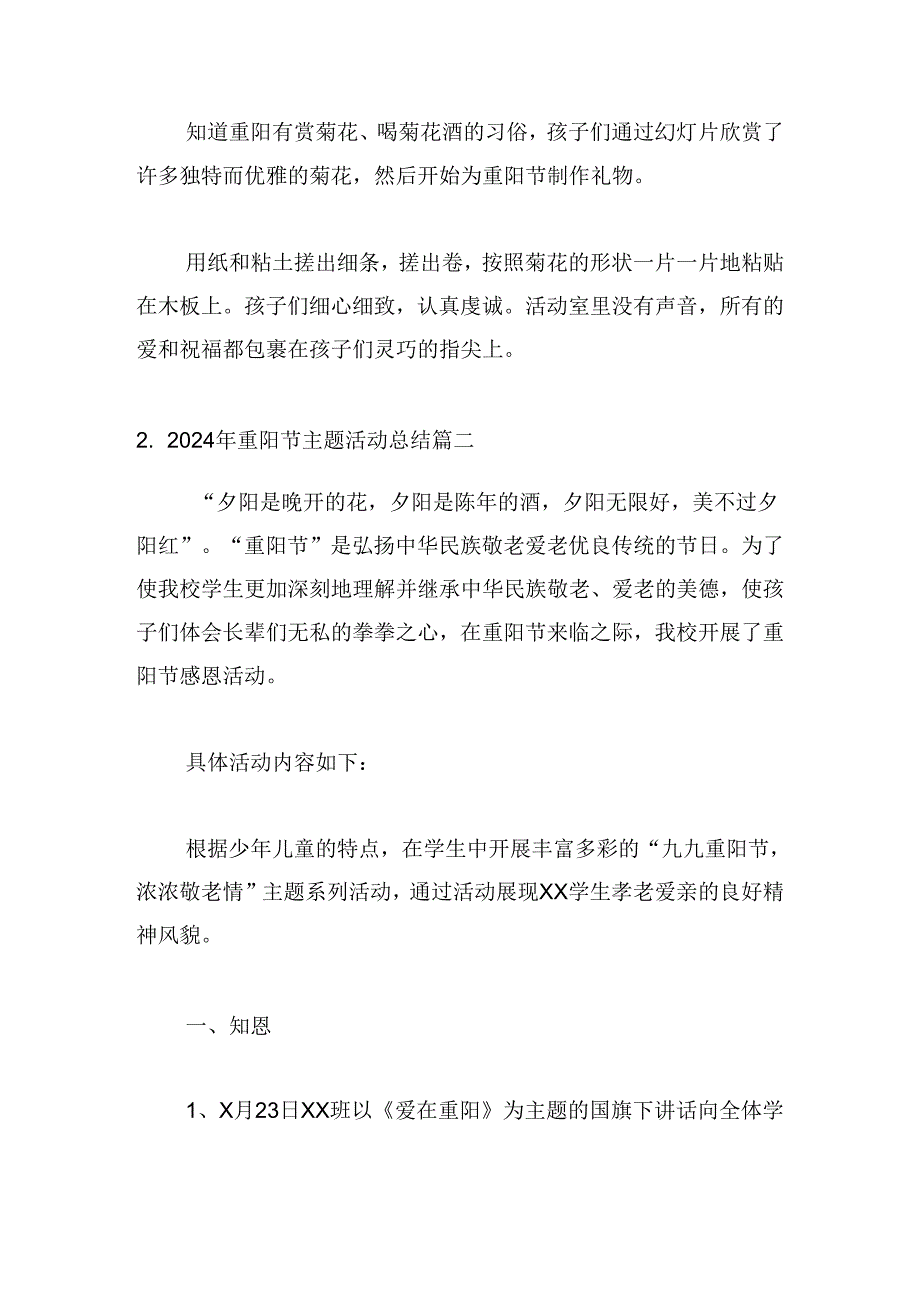 2024年重阳节主题活动总结20篇.docx_第2页