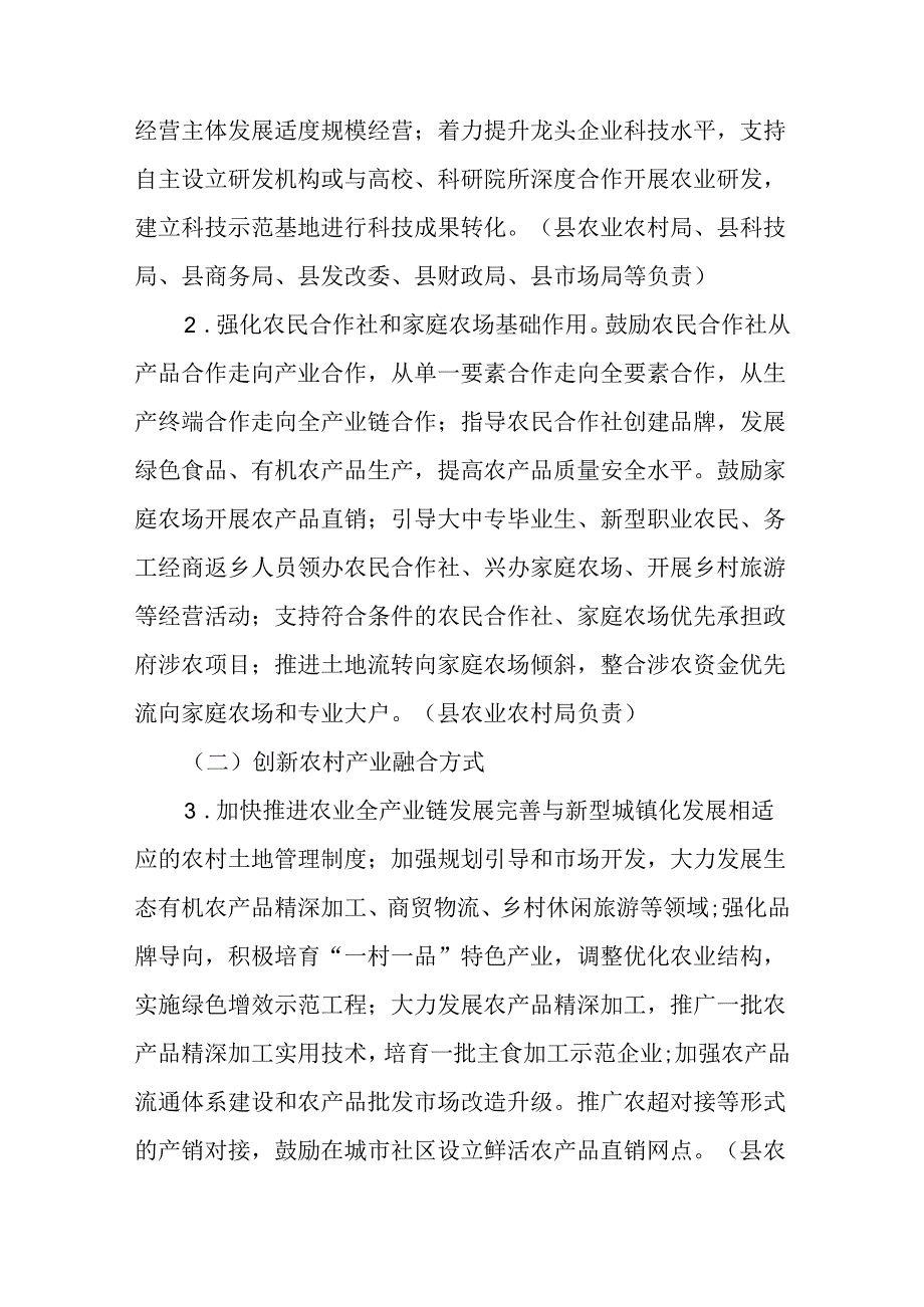 关于进一步推进农村产业融合发展的意见.docx_第2页