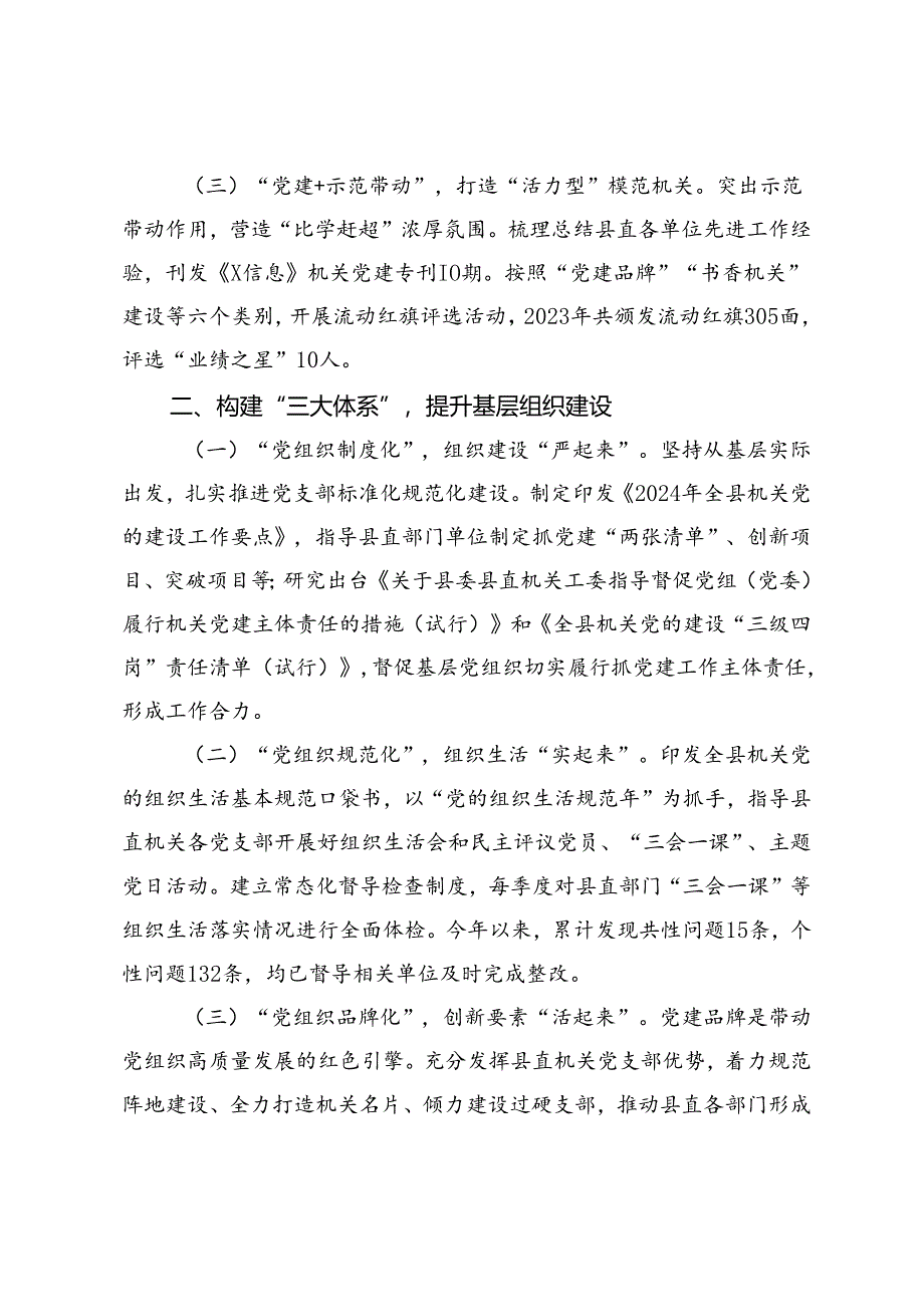 在机关党建高质量发展专题研讨会上的汇报发言.docx_第2页