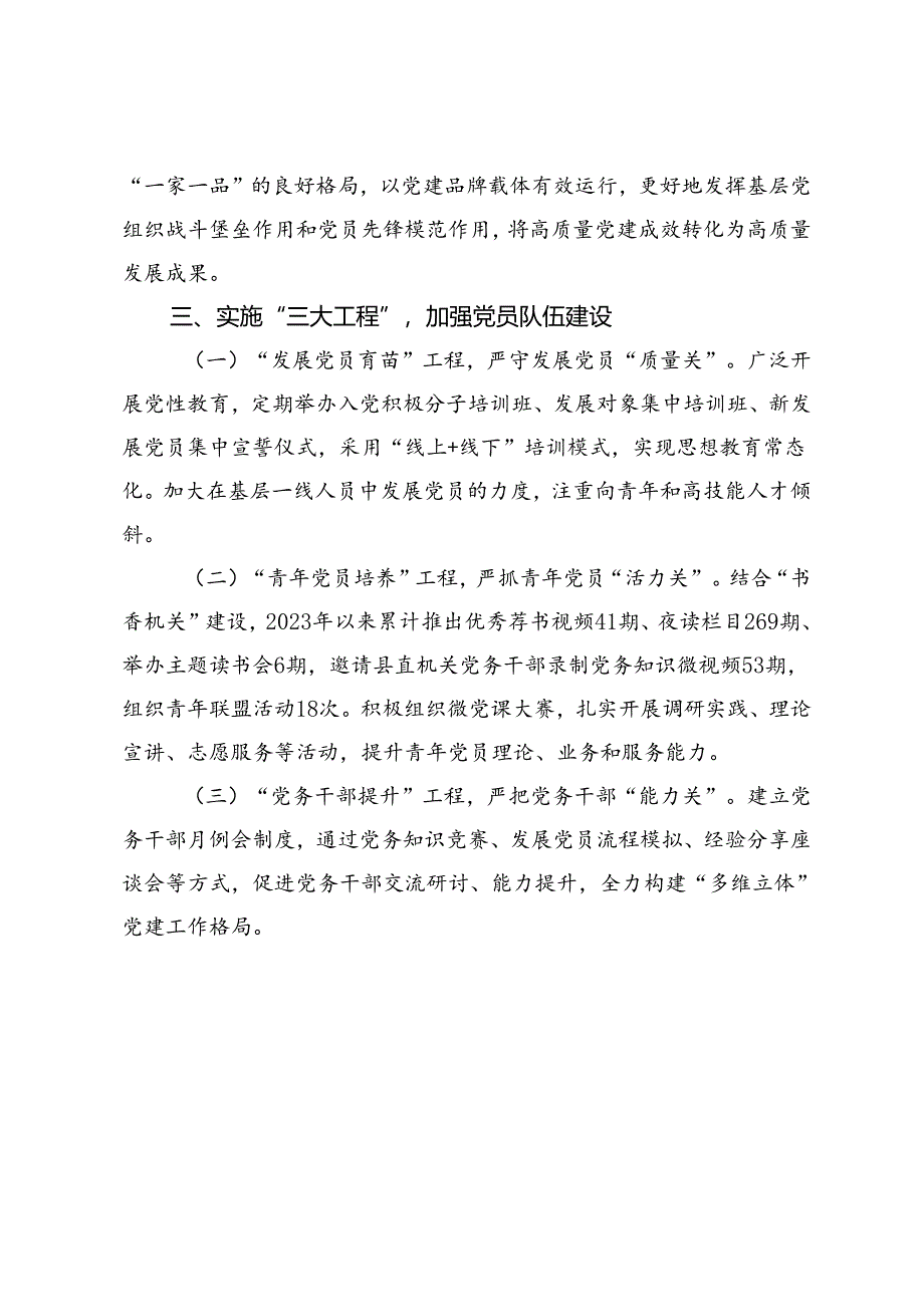 在机关党建高质量发展专题研讨会上的汇报发言.docx_第3页