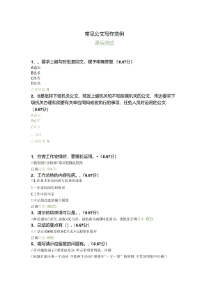 常见公文写作范例-课后测试.docx