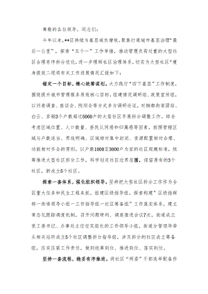 2024年全市整治形式主义为基层减负工作调度会上的汇报发言.docx