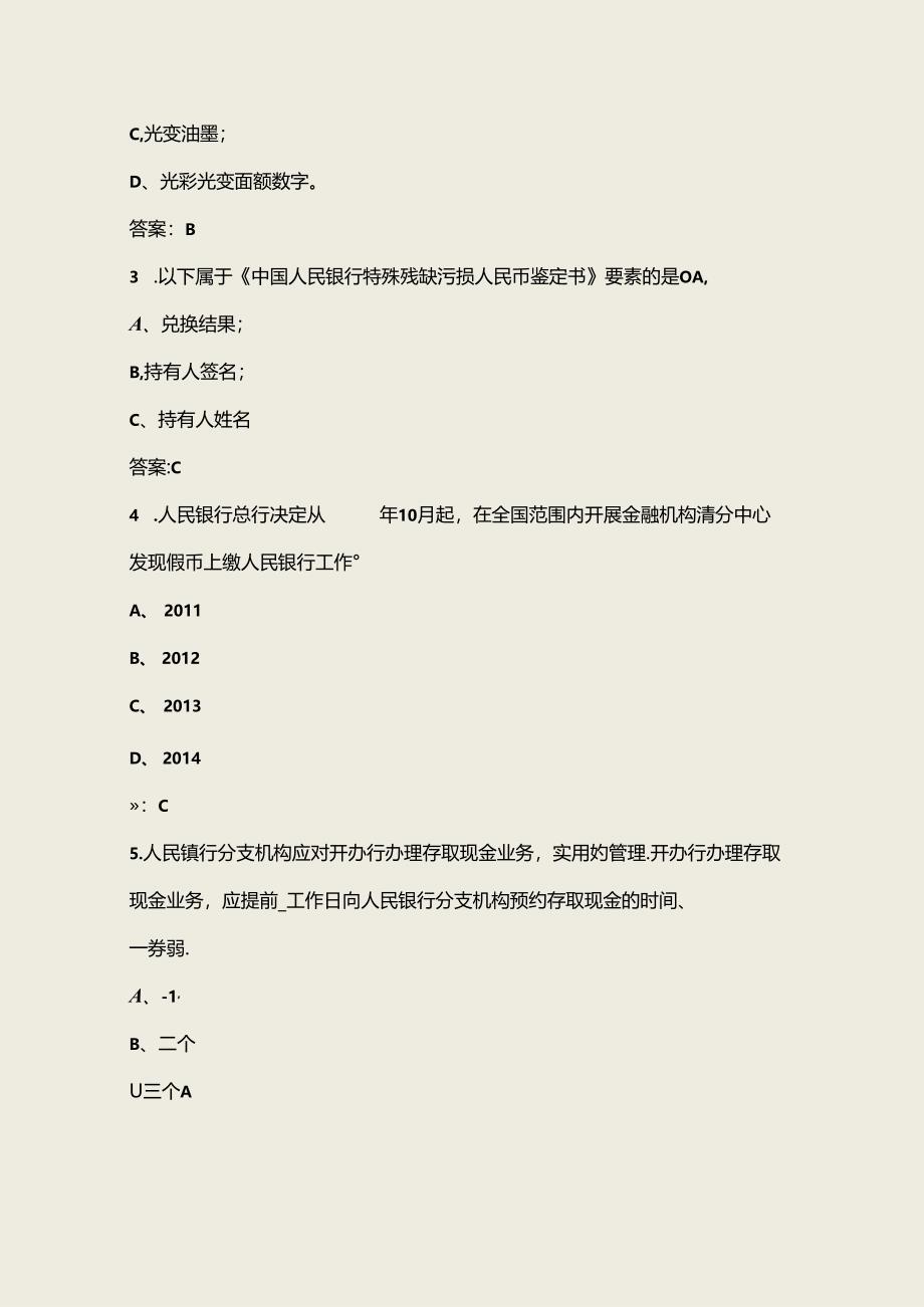 2024年反假货币知识线上答题活动考试题库（含答案）.docx_第2页