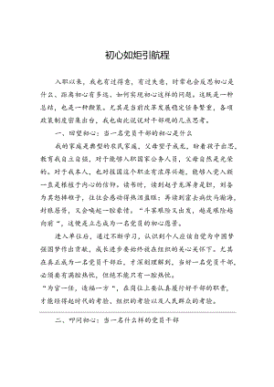 初心如炬引航程.docx