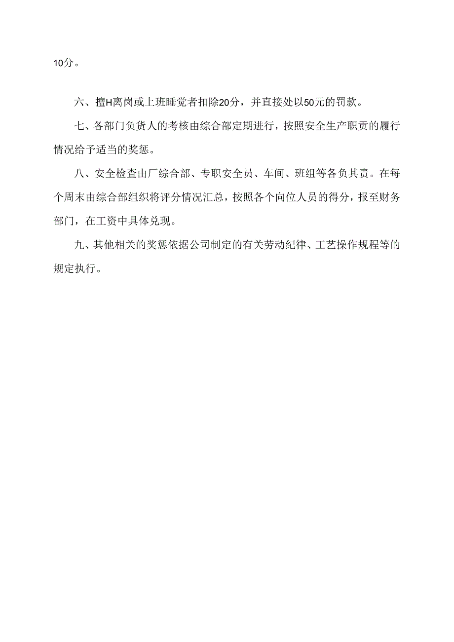 XX化工股份有限公司安全责任考核制度（2024年）.docx_第2页