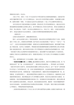 在学习贯彻党的二十届三中全会精神宣讲报告会上的主持词.docx