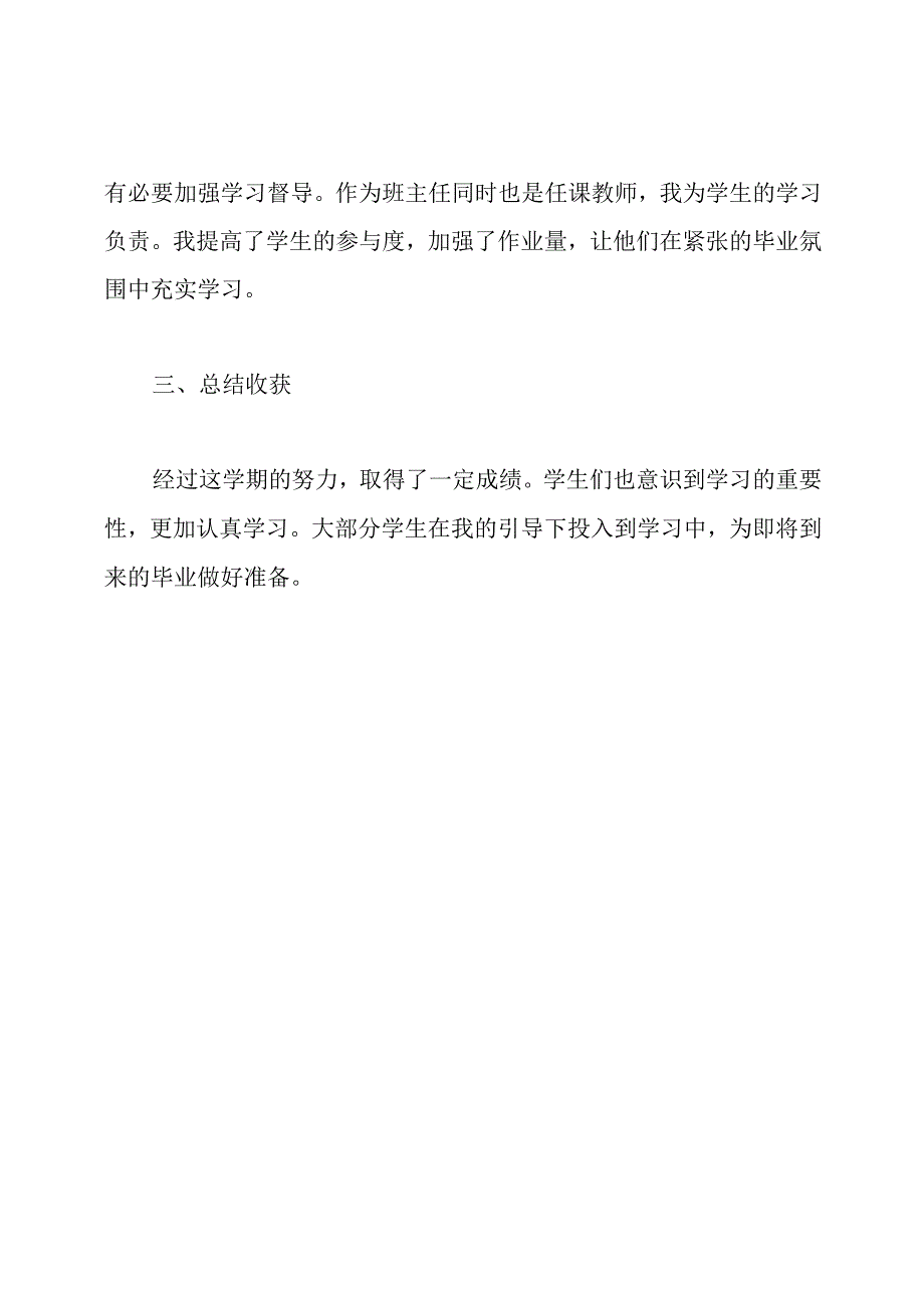 2020小学六年级下学期班主任工作总结.docx_第2页