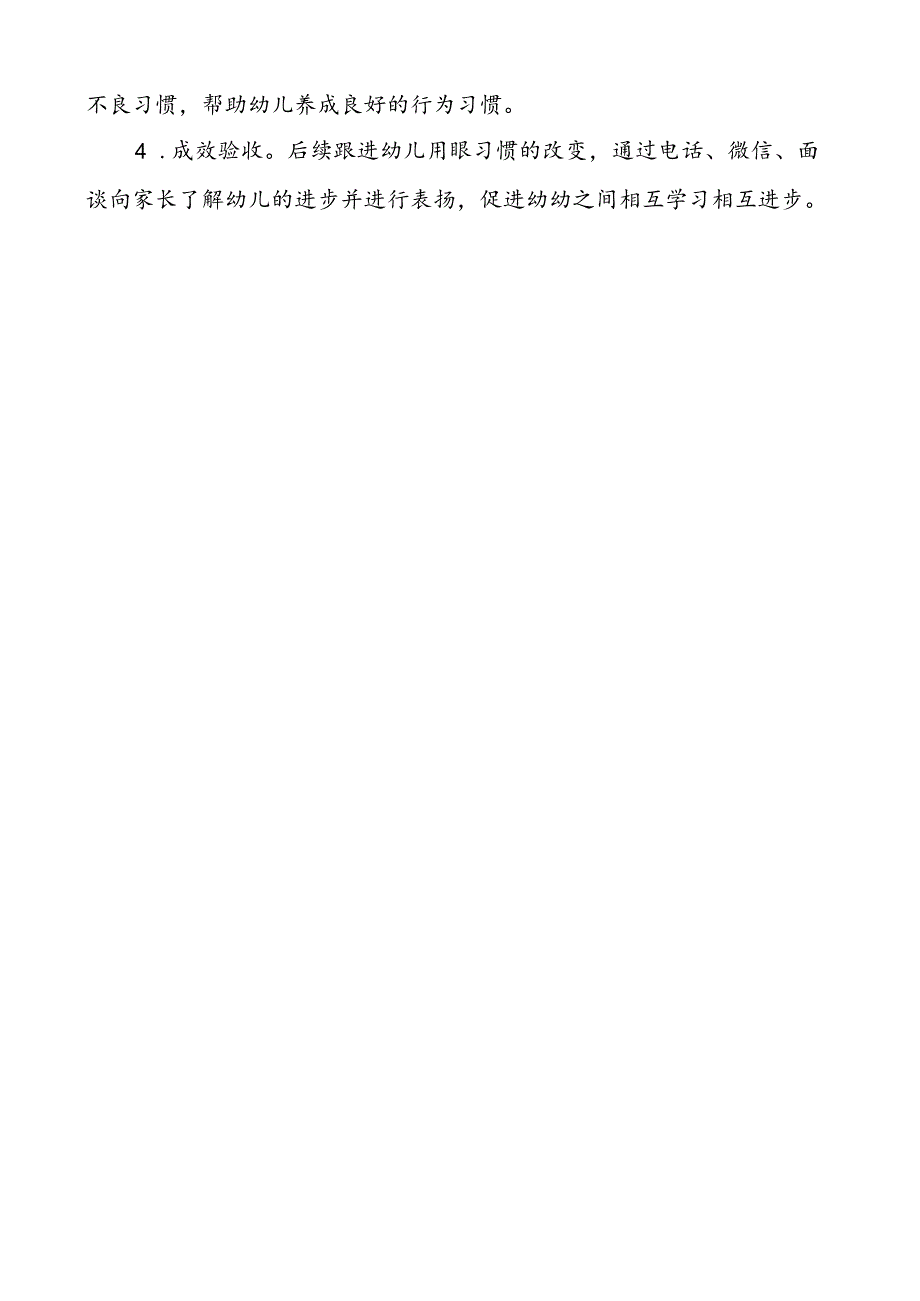 近视防控宣传教育月活动方案.docx_第2页