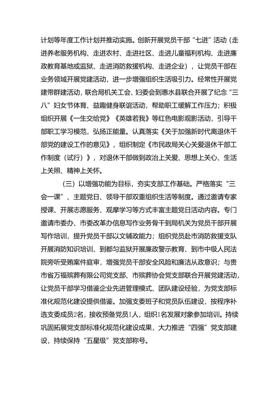 市民政局关于创建“四强党支部”工作情况的报告（2602字）.docx_第2页
