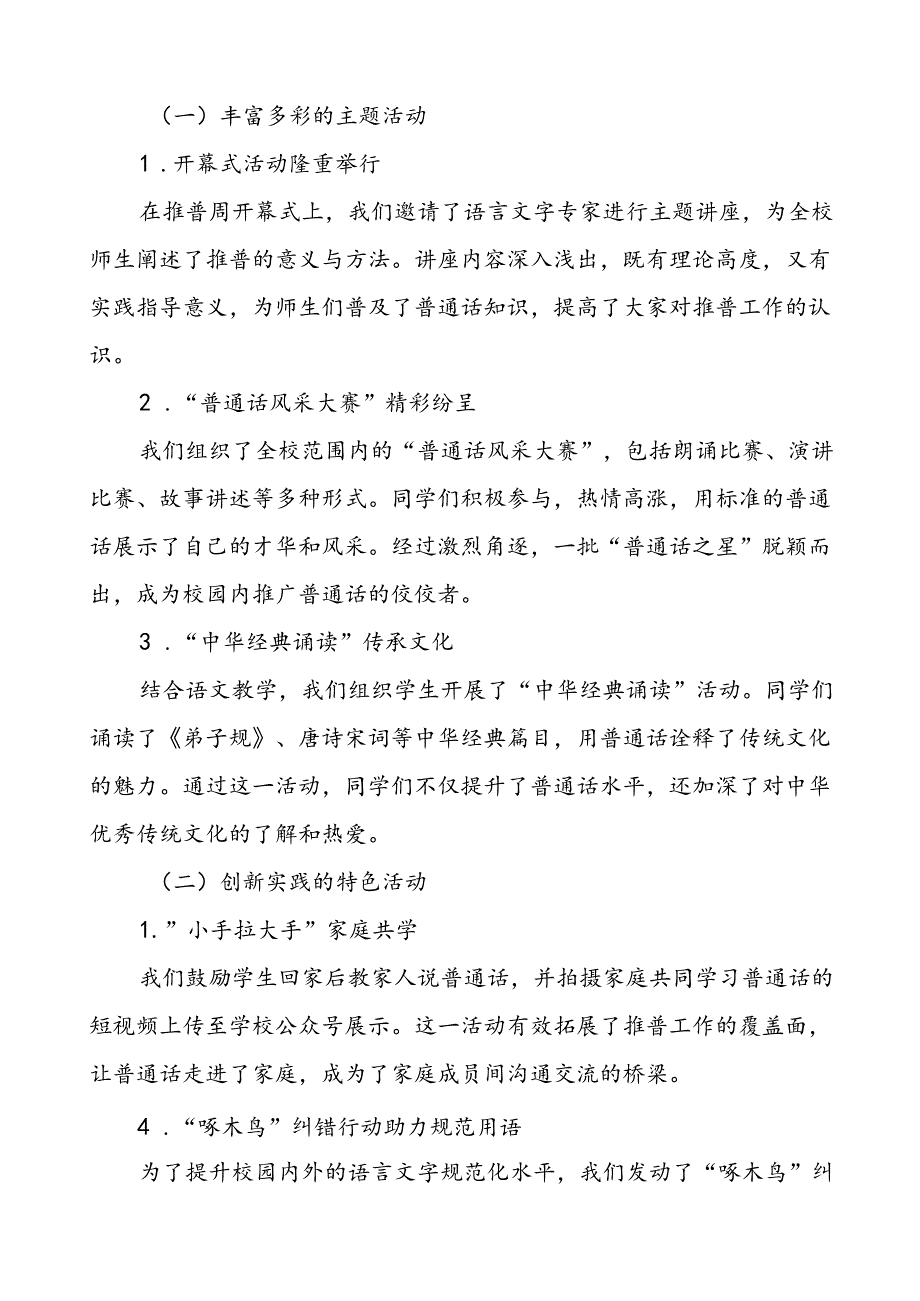 2024年关于开展推广普通话宣传周活动总结报告两篇.docx_第2页