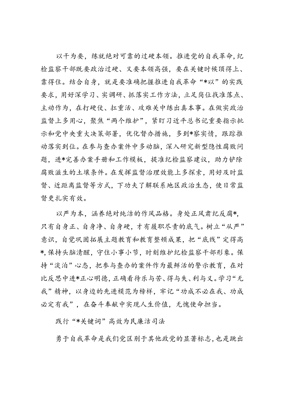 学习自我革命论述心得体会与研讨发言（4篇）.docx_第2页