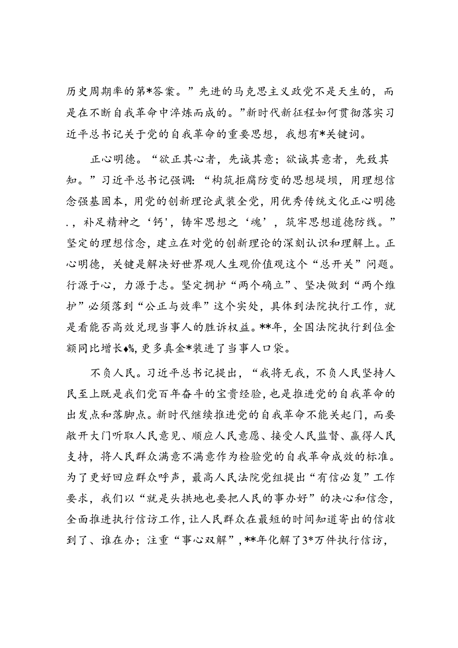 学习自我革命论述心得体会与研讨发言（4篇）.docx_第3页