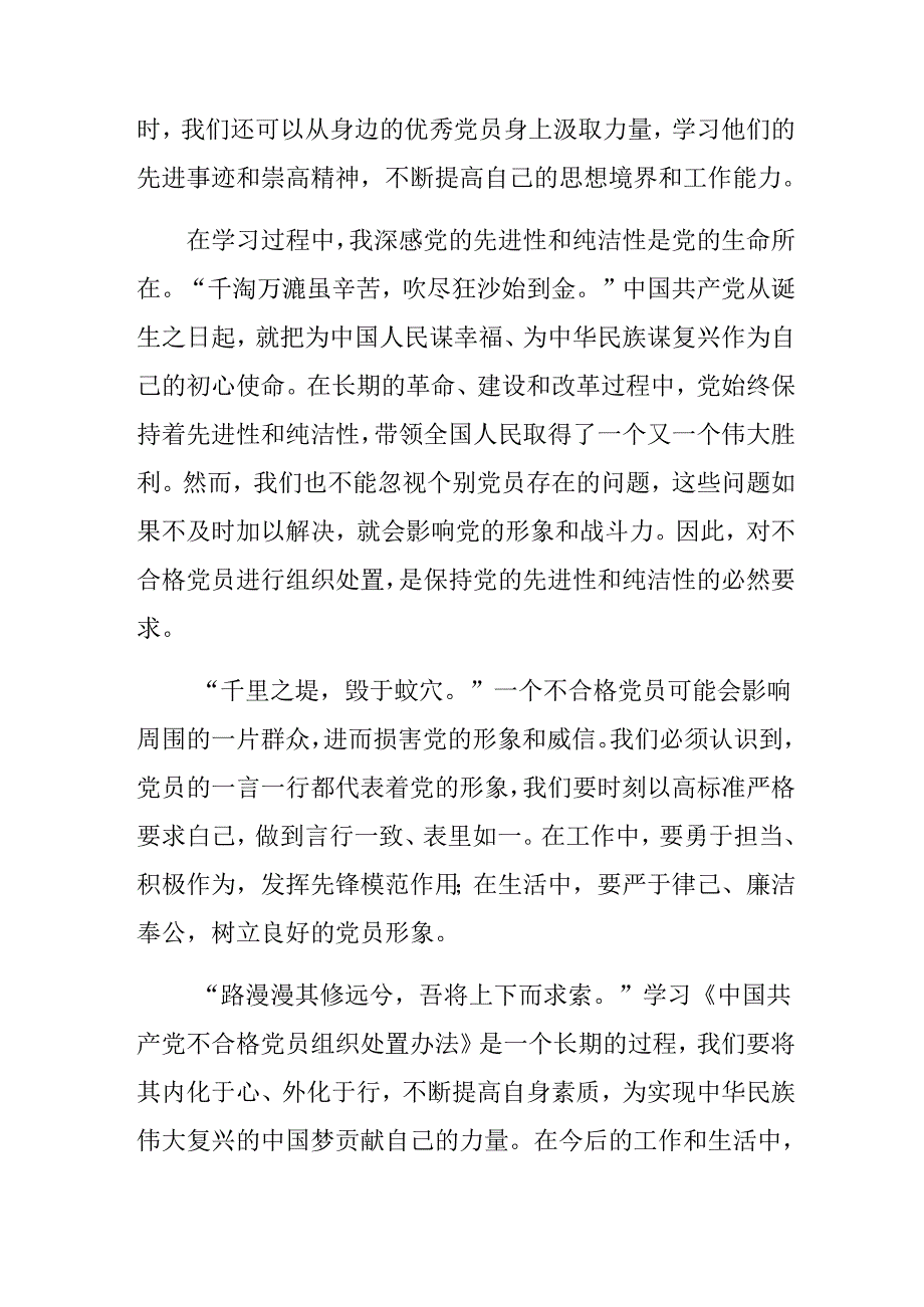 2024年不合格党员组织处置办法的研讨发言材料、心得体会共8篇.docx_第2页