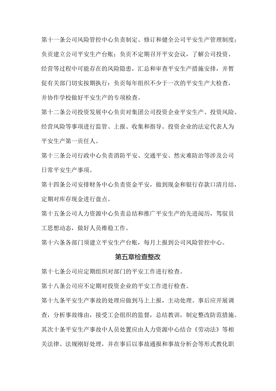 成都西南交通大学产业(集团)有限公司.docx_第3页