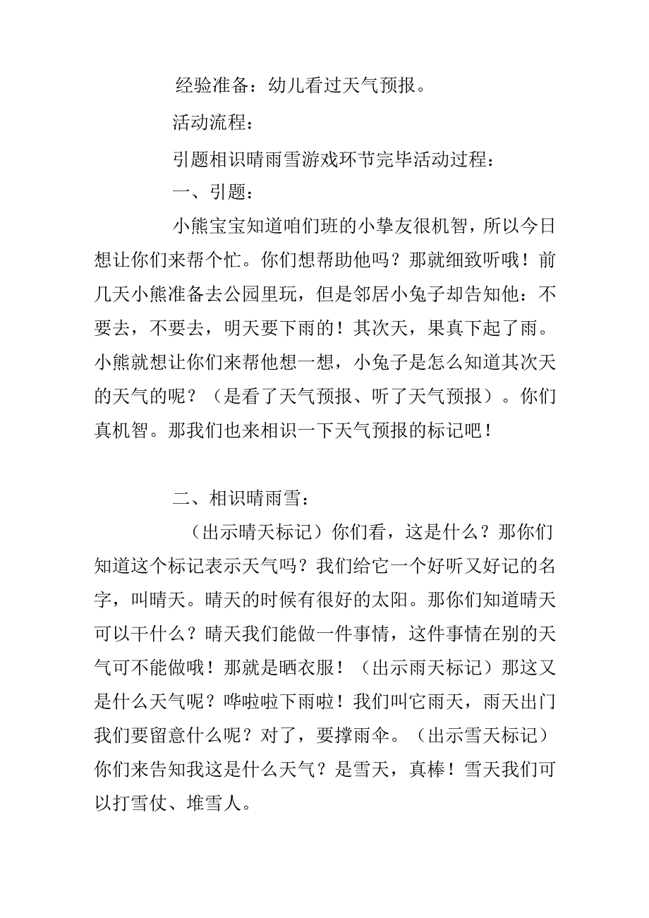 幼儿园小班教案《天气预报》含反思.docx_第2页