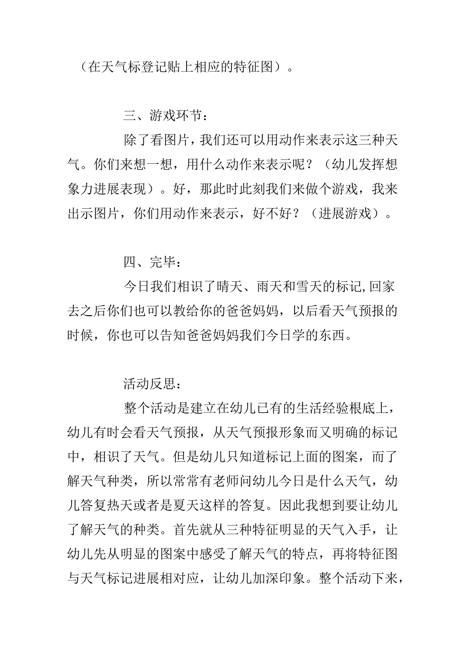 幼儿园小班教案《天气预报》含反思.docx_第3页