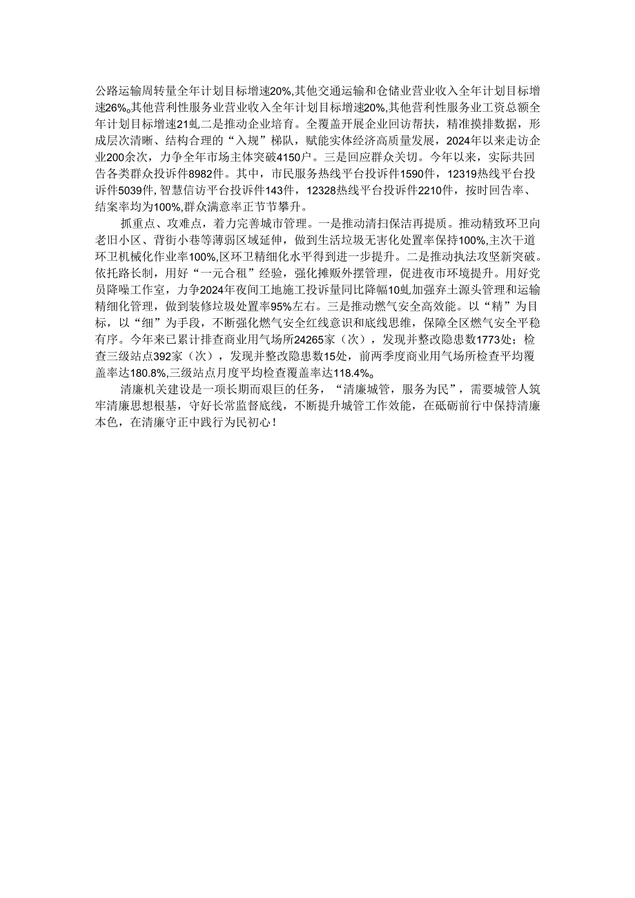 区城市管理执法局党组书记、局长关于清廉机关建设交流发言.docx_第2页