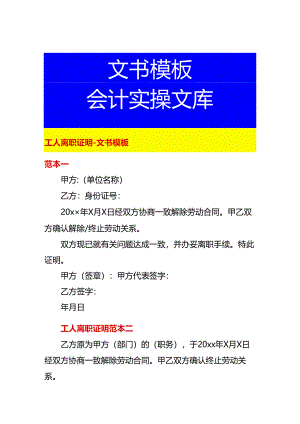 工人离职证明-文书模板.docx