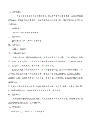 幼儿园教师绘画比赛方案.docx