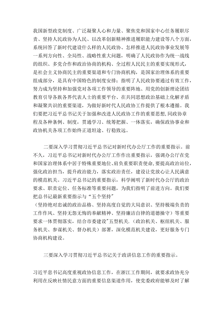 在2024年全市政协系统机关建设工作部署推进会上的讲话.docx_第2页