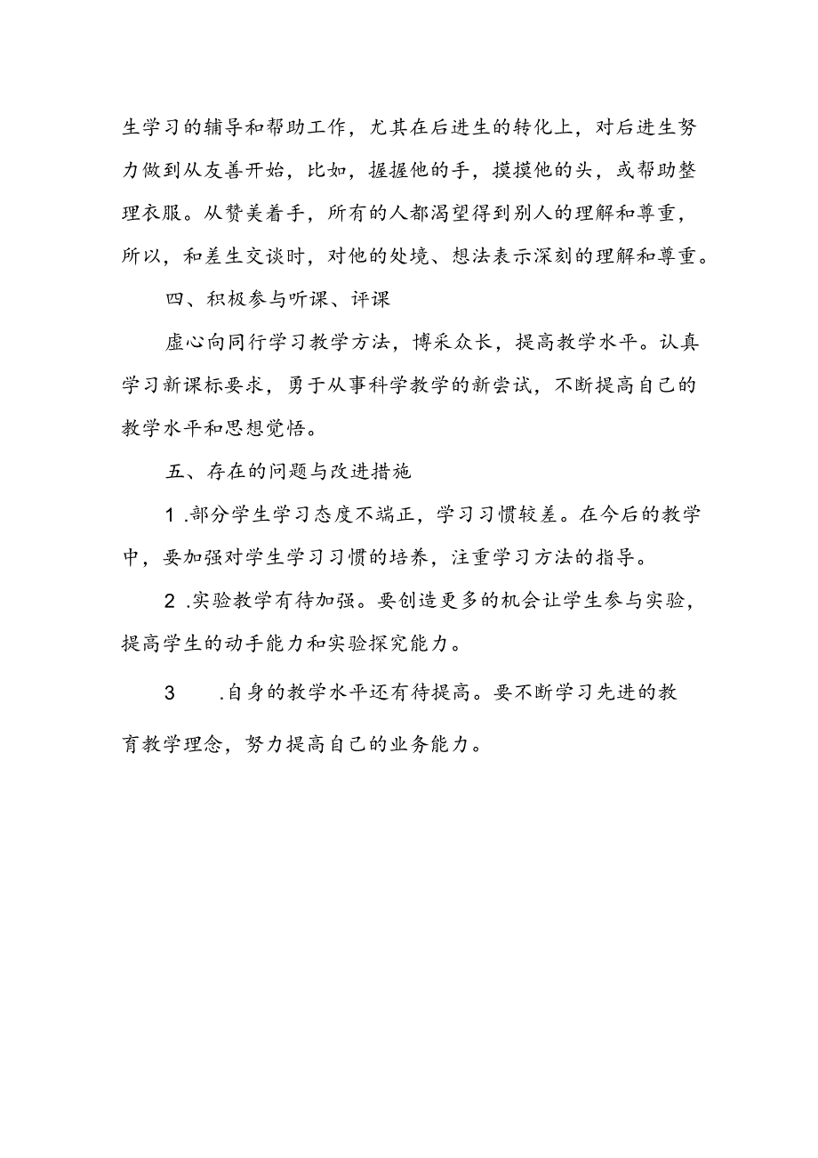初一下学期科学教师教学工作总结.docx_第2页