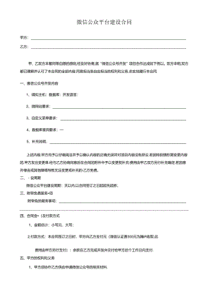 微信公众号开发合同.docx