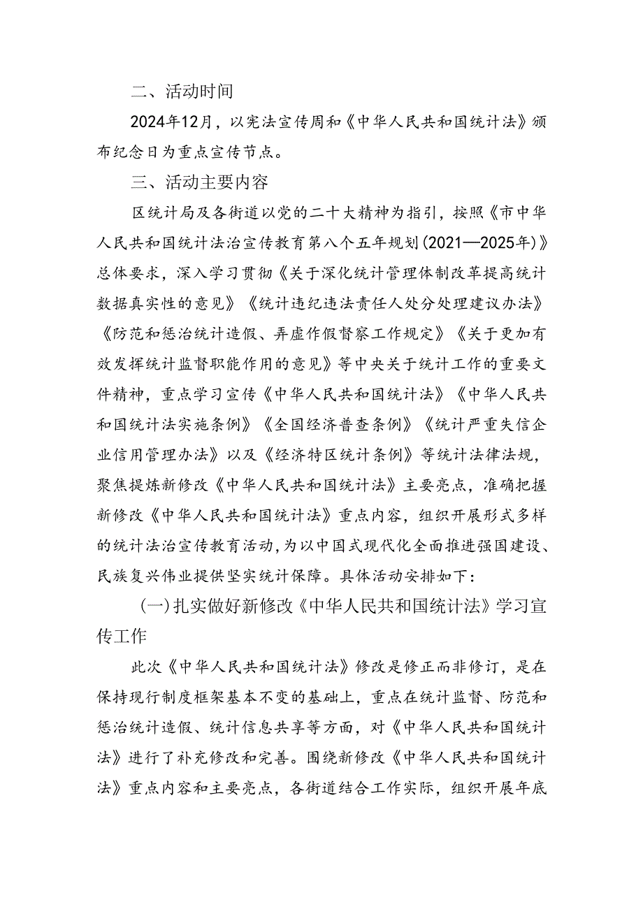 关于组织开展2024年中华人民共和国统计法治宣传活动的通知（征求意见稿）.docx_第2页
