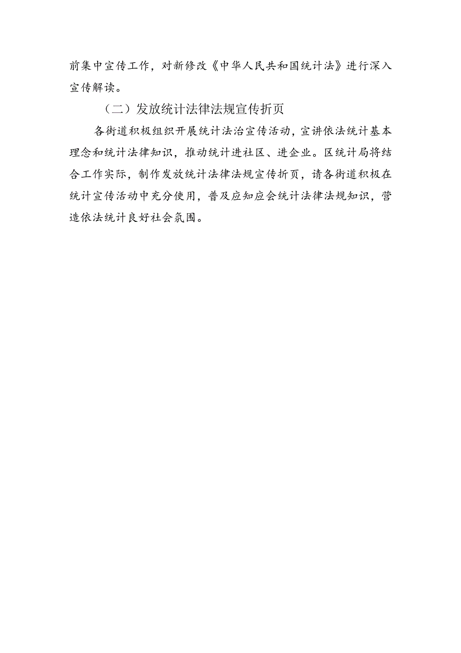 关于组织开展2024年中华人民共和国统计法治宣传活动的通知（征求意见稿）.docx_第3页