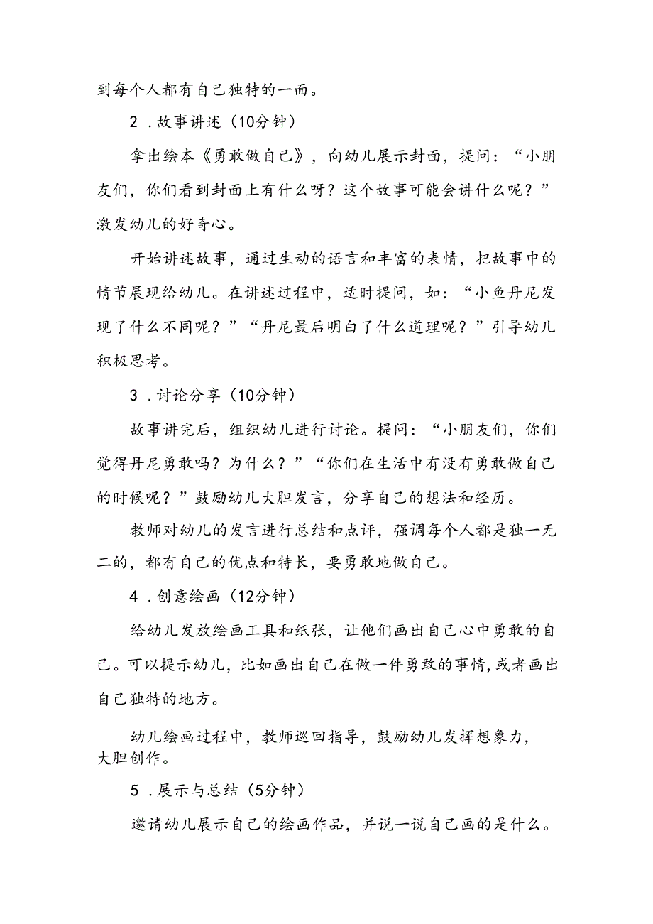 幼儿园《勇敢做自己》公开课教案.docx_第2页