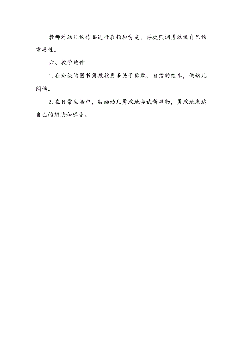 幼儿园《勇敢做自己》公开课教案.docx_第3页