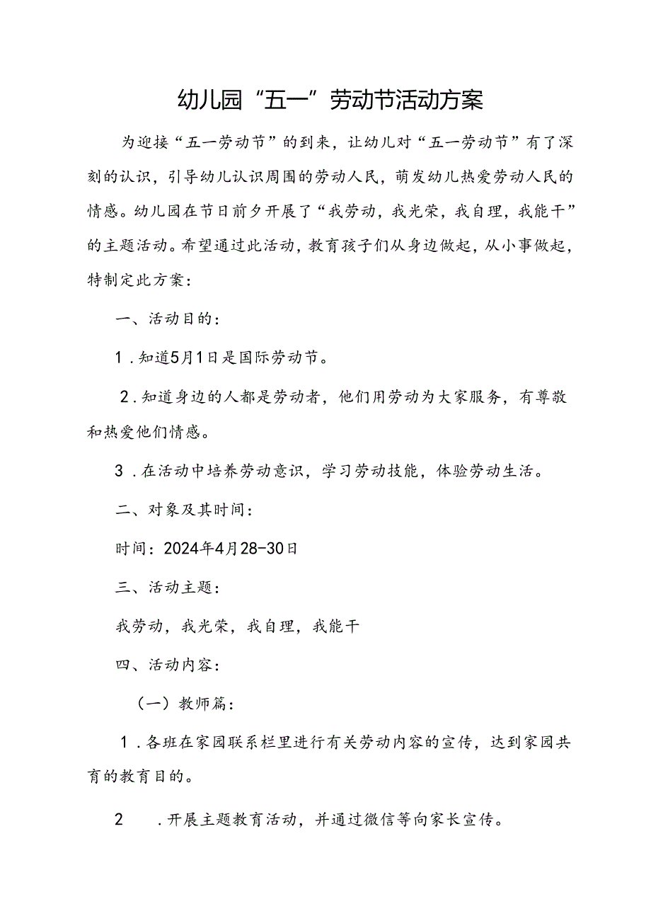幼儿园“五一”劳动节活动方案.docx_第1页