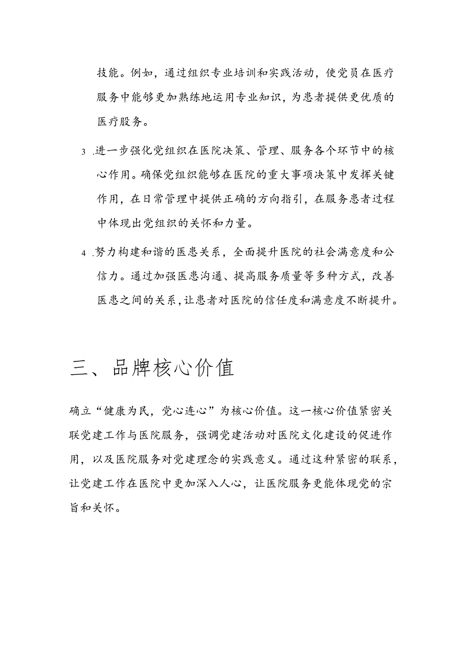 人民医院党建品牌创建工作方案.docx_第2页