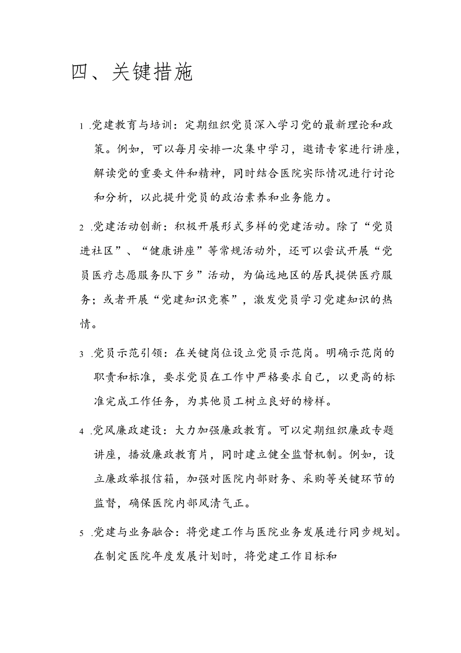 人民医院党建品牌创建工作方案.docx_第3页