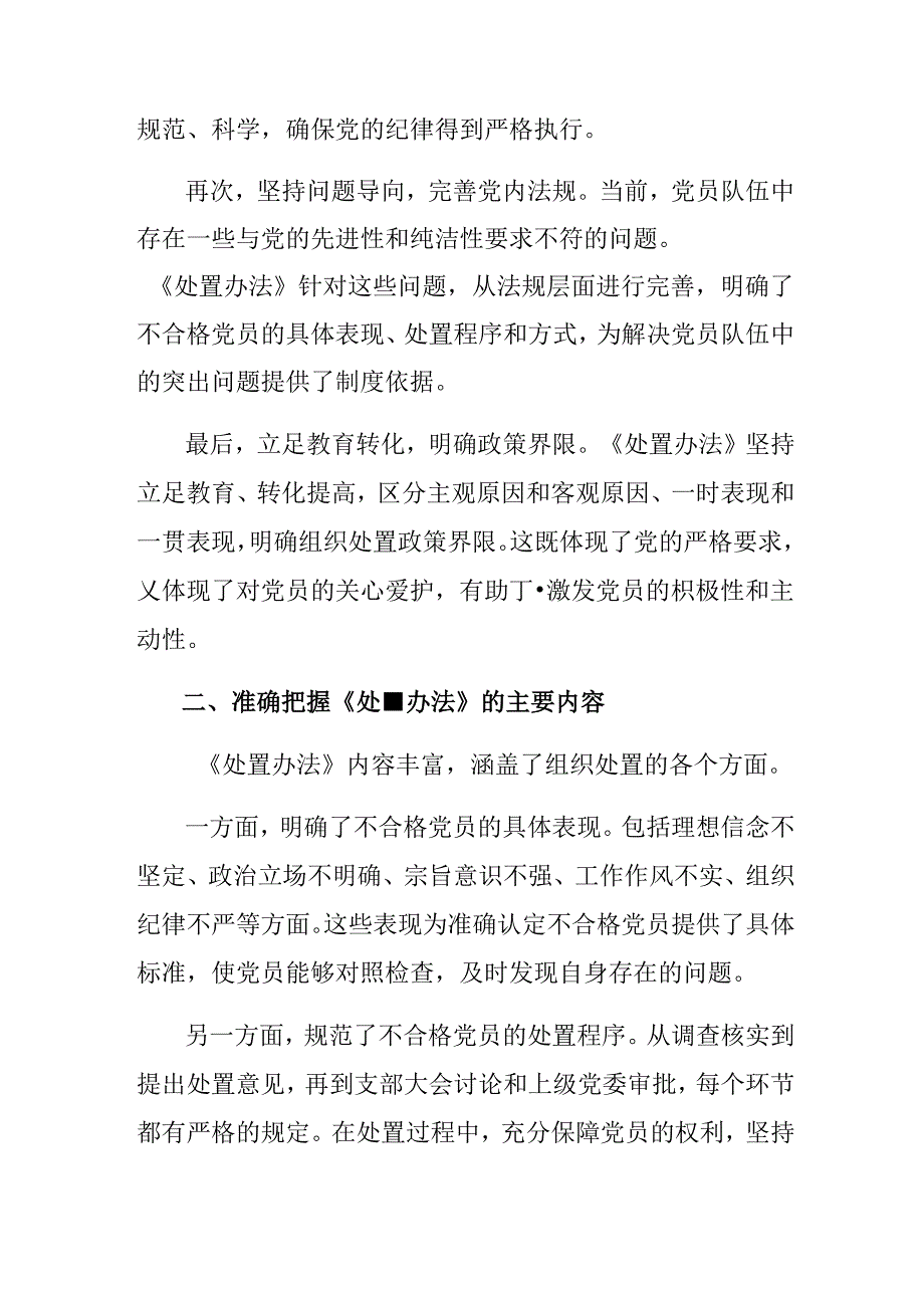 2024年度不合格党员组织处置办法的专题研讨发言(9篇).docx_第2页