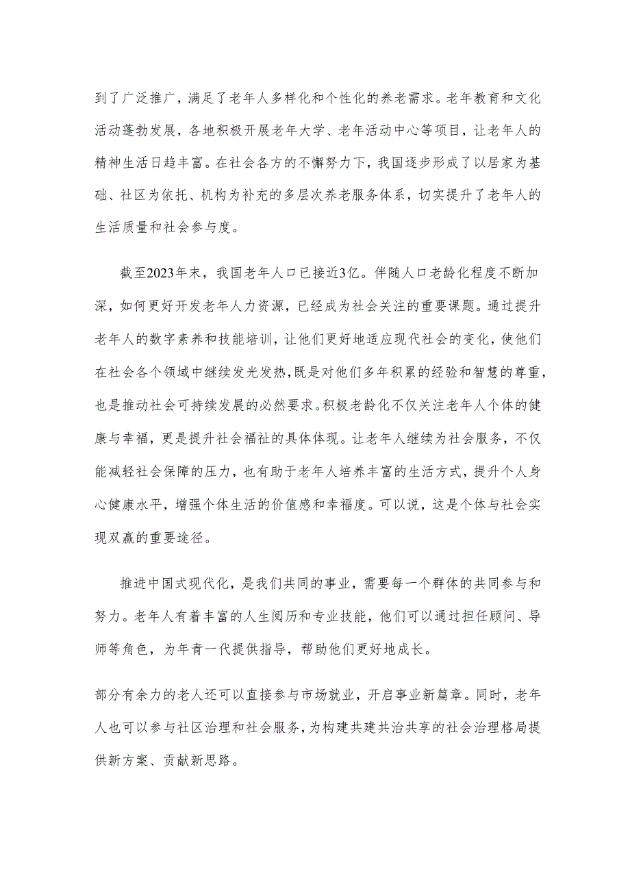 学习领会给“银龄行动”老年志愿者代表回信心得体会.docx_第2页