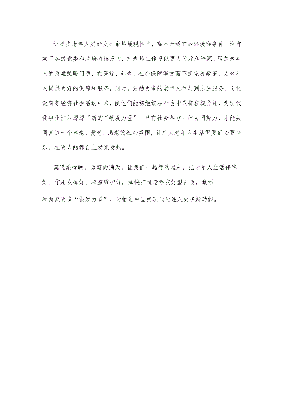 学习领会给“银龄行动”老年志愿者代表回信心得体会.docx_第3页