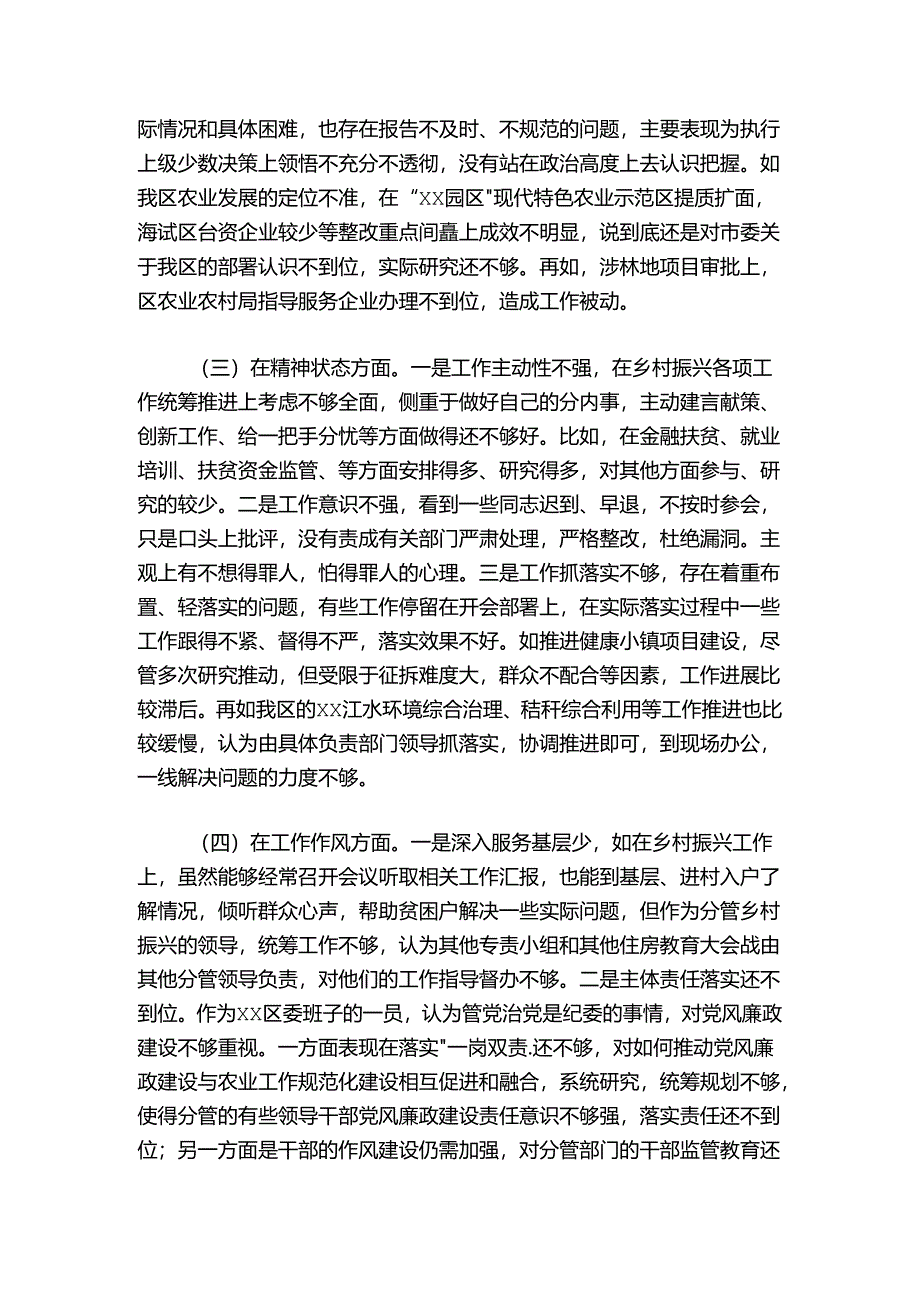 分管农业副区长落实市委巡察组反馈意见整改专题民主生活会发言提纲.docx_第2页