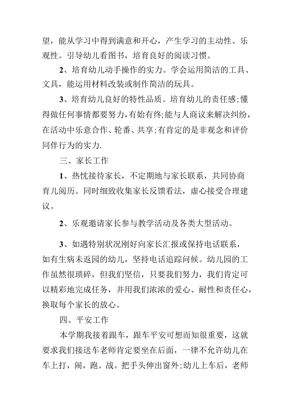 幼儿园小班教师工作计划范文模板20xx.docx_第2页