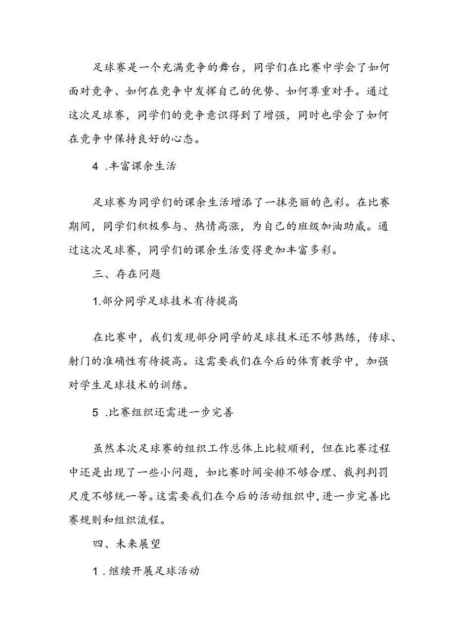 小学体育活力足球赛活动总结.docx_第2页