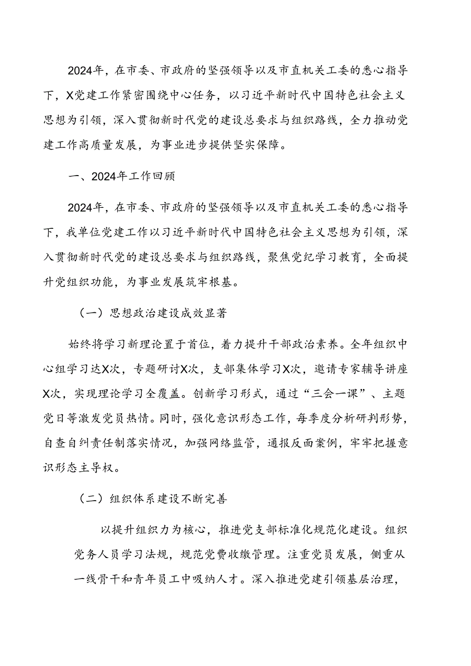 2024年党建工作总结及下一步工作计划（最新版）.docx_第2页